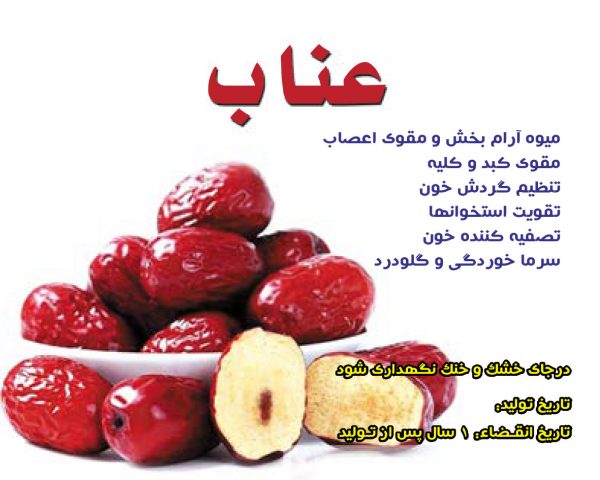 عناب(200 گرمی) - Image 2