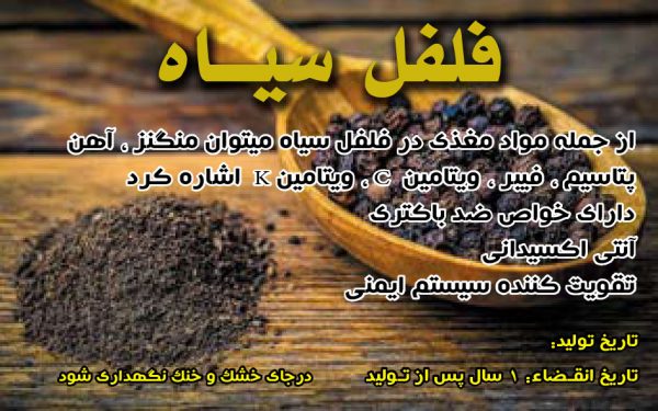 فلفل سیاه